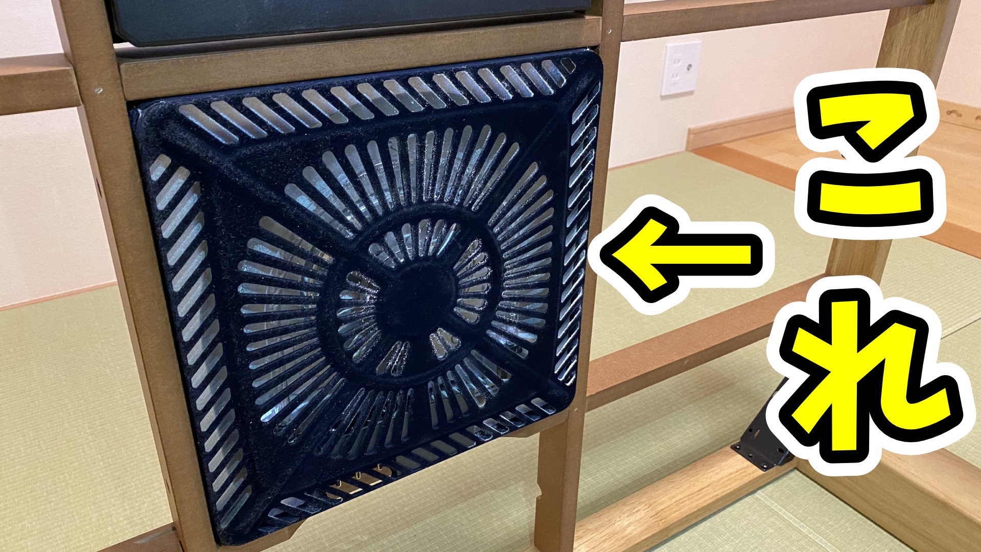 こたつのヒーターの交換